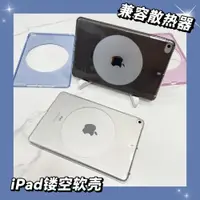 在飛比找ETMall東森購物網優惠-散熱iPadmini6保護套Pro11電競游戲縷空圓形孔3A