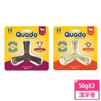 在飛比找momo購物網優惠-【Quado】Q樂多 立體潔牙骨 羊/牛肉風味50g(3入組