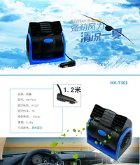 在飛比找松果購物優惠-湖鑫 車用風扇 12V 電風扇 超靜音 無葉片 強力風扇 汽