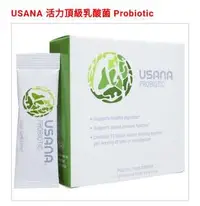 在飛比找旋轉拍賣優惠-<<當天出貨。免運>>【♦️USANA♦️ 活力頂級乳酸菌 