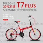 BIKEONE T7 PLUS 20 吋21速SHIMANO變速定位折疊車搭載鋁合金451輪組城市通勤代步運動首選小折