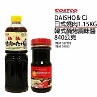 在飛比找蝦皮購物優惠-現貨  DAISHO日式燒肉醬  大昌秘傳燒肉醬 日式燒烤醬