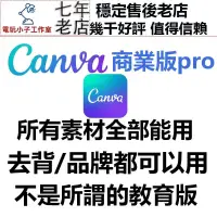 在飛比找蝦皮商城精選優惠-canva商業版pro一年聯系客服咨詢詳情可續補差價