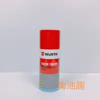 在飛比找蝦皮購物優惠-淘油趣>嘉義> WURTH 福士 QUICK FRESH A