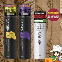 在飛比找蝦皮購物優惠-日本GATSBY塑定噴霧270ml (蓬鬆系/激鎖系)/強黏