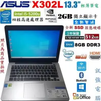 在飛比找Yahoo!奇摩拍賣優惠-華碩X302L 第5代Core i5輕薄筆電、13吋﹝全新5