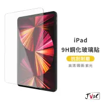 在飛比找蝦皮商城優惠-平板玻璃保護貼 保護貼 玻璃貼 適用 iPad 8 9 10