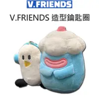 在飛比找蝦皮商城優惠-V.Friends 鑰匙圈｜娃娃造型｜布偶｜熊秀