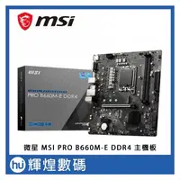 在飛比找PChome商店街優惠-微星 MSI PRO B660M-E DDR4 主機板