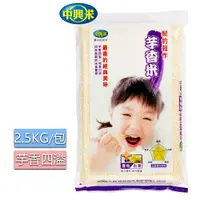 在飛比找PChome24h購物優惠-中興米 契約栽作芋香米2.5KGx3