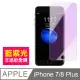 iPhone7/i8 plus 防藍光 手機鋼化膜保護貼