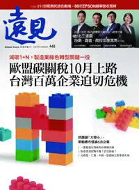 在飛比找誠品線上優惠-遠見雜誌, 十月