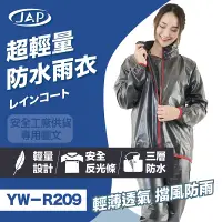 在飛比找PChome24h購物優惠-JAP 超輕量雨衣 YW-R209 輕薄透氣款