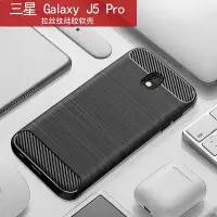 在飛比找Yahoo!奇摩拍賣優惠-適用三星J5手機殼三星Galaxy J5 Pro纖維防摔保護