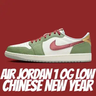 【NIKE 耐吉】休閒鞋 AIR JORDAN 1 OG CHINESE NEW YEAR 2024 龍年 綠白 龍鱗 男鞋 FN3727-100