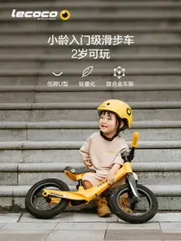 在飛比找樂天市場購物網優惠-lecoco樂卡平衡車兒童無腳踏寶寶學步車2-3歲6幼兒滑行