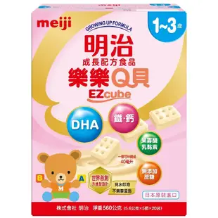 明治 樂樂 Q貝 成長1-3歲 Q3 奶粉塊 560g(5.6g*5個*20袋)/盒*9盒/箱 箱購