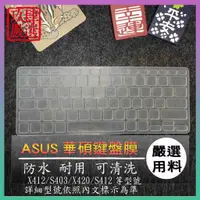 在飛比找蝦皮購物優惠-X412FA S403FA X412FL X420FA S4