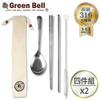 在飛比找ETMall東森購物網優惠-買一送一 GREEN BELL綠貝 316不鏽鋼歐印綜合餐具