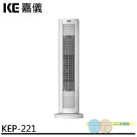 在飛比找蝦皮商城優惠-KE 嘉儀 PTC陶瓷式電暖器 KEP-221