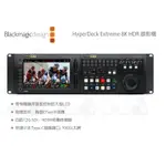 數位小兔【BLACKMAGIC HYPERDECK EXTREME 8K HDR 廣播級 錄影機】示波器 螢幕 內部緩存