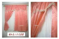 在飛比找Yahoo!奇摩拍賣優惠-LOOK--台製橘紅色提花布加寬型窗簾300*165cm (