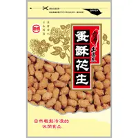 在飛比找momo購物網優惠-【台灣土豆王】蛋酥花生130公克(夾鏈包)