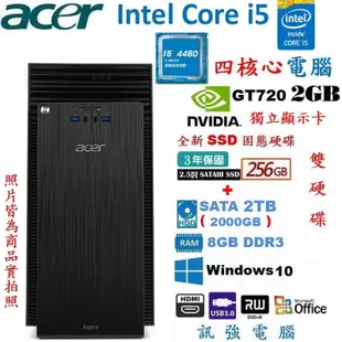 宏碁Aspire ATC-705 Core i5 四代〈全新256G SSD+傳統2TB雙硬碟〉2GB獨顯、8GB記憶體