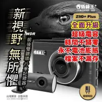 在飛比找Yahoo!奇摩拍賣優惠-【攝錄王Z9D+】 WDR超大廣角170度SONY前後雙鏡行