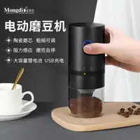 在飛比找樂天市場購物網優惠-咖啡機電動磨豆機小型家用咖啡磨豆機自動粉碎機可充電便攜咖啡機