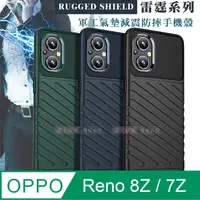 在飛比找PChome24h購物優惠-RUGGED SHIELD 雷霆系列 OPPO Reno8 