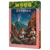 在飛比找遠傳friDay購物優惠-神奇樹屋（13）：龐貝城的末日[88折] TAAZE讀冊生活