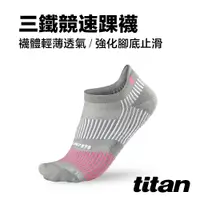在飛比找PChome24h購物優惠-【titan】三鐵競速踝襪 灰色