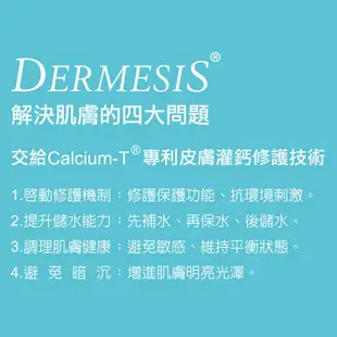 Dermesis迪敏施 規格 Plus_涵鈣水精華 容量20ml