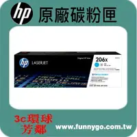 在飛比找樂天市場購物網優惠-HP 原廠碳粉匣 藍色高容量 W2111X (206X) 適