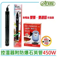 在飛比找momo購物網優惠-【ISTA 伊士達】微電腦雙顯 雙迴路控溫器1000W+防爆