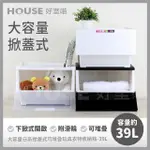 【HOUSE 好室喵】大容量日系掀蓋收納箱-39L 3入