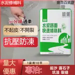 台灣熱銷# 水泥地面修补料  快乾修復水泥 堵漏王 速乾填縫膠泥 防水補漏 水泥砂漿膠 抗裂水泥 修補水泥  水泥地板修