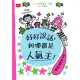 【MyBook】好好說話，到哪都是人氣王！(電子書)