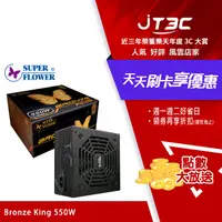 在飛比找樂天市場購物網優惠-【最高22%回饋+299免運】SUPER FLOWER 振華