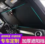 【專車客製✅】遮陽簾汽車防曬遮陽罩車內窗戶遮光汽車遮陽板前擋汽車隔熱遮陽擋