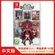 NS Switch 王國之心：記憶旋律 中文版