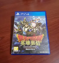 在飛比找Yahoo!奇摩拍賣優惠-PS4 勇者鬥惡龍 英雄集結 中文版 （二手）