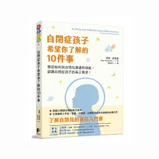 自閉症孩子希望你了解的10件事