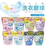 傻妞專賣店 日本 P&G 4D ARIEL BOLD 洗衣球 洗衣膠球 洗衣膠囊  袋 洗淨 花香 消臭