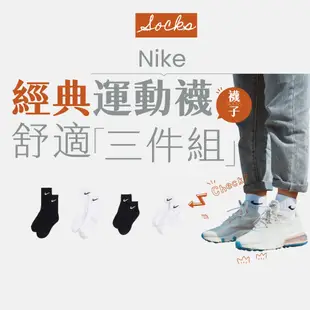 【商城正品｜現貨】Nike adidas 襪子 長襪 短襪 厚襪 中筒襪 高筒襪 sock socks品牌任選福箱