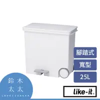 在飛比找PChome24h購物優惠-【Like-it】寬型腳踏式分類垃圾桶 25L