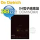 法國帝璽 De Dietrich ( DTI1041X ) 38公分 DOMINO組合系列 IH電子感應爐
