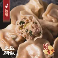 在飛比找momo購物網優惠-【良品開飯】國民水餃 瓠瓜鮮肉手工水餃4盒組(每盒20顆50