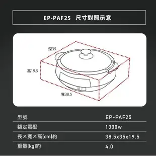 象印 3.7L*鐵板萬用鍋/電火鍋 EP-PAF25